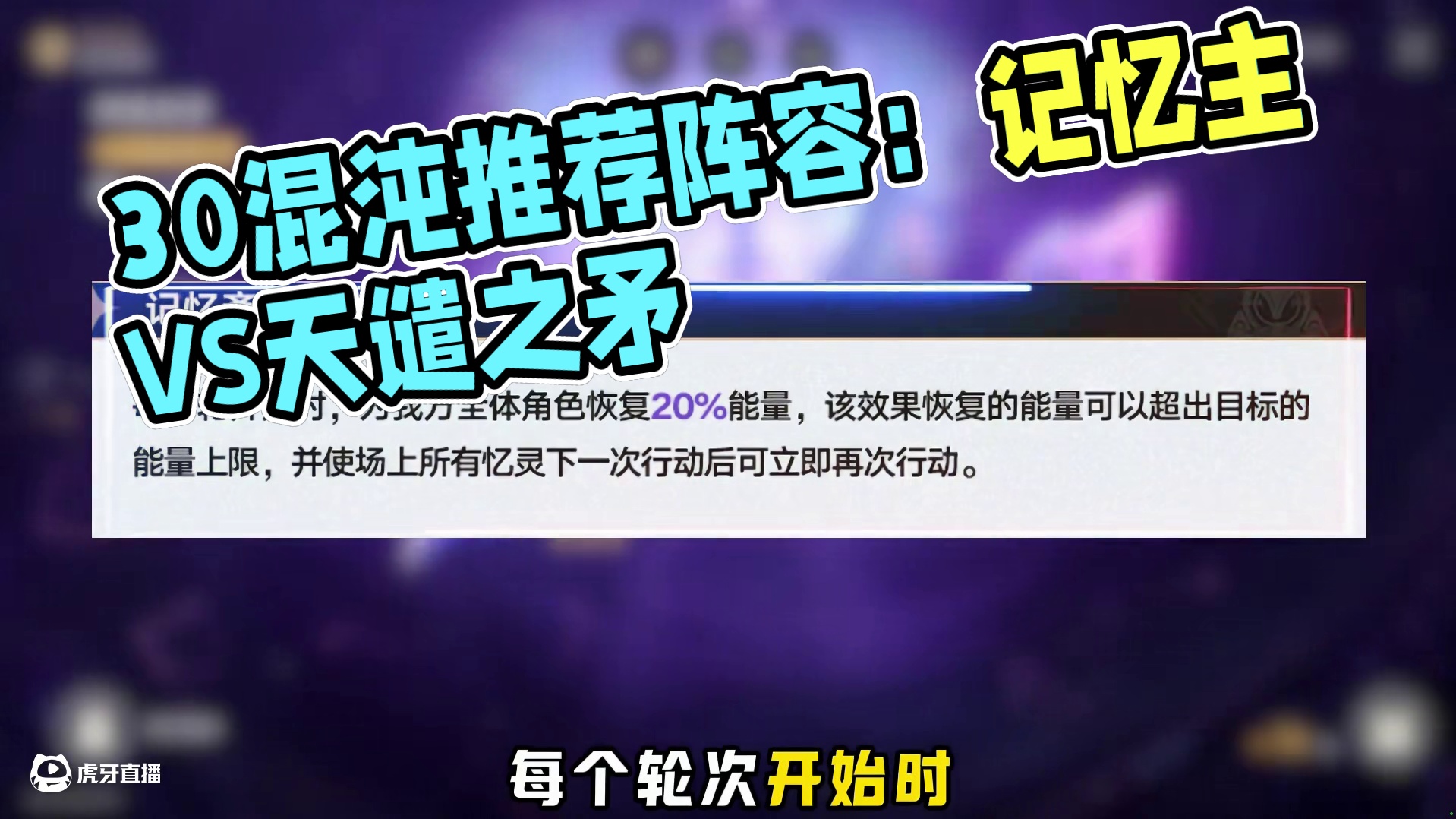 3.0混沌推荐阵容+打法，迎接数值膨胀的洗礼吧！ #崩坏星穹铁道