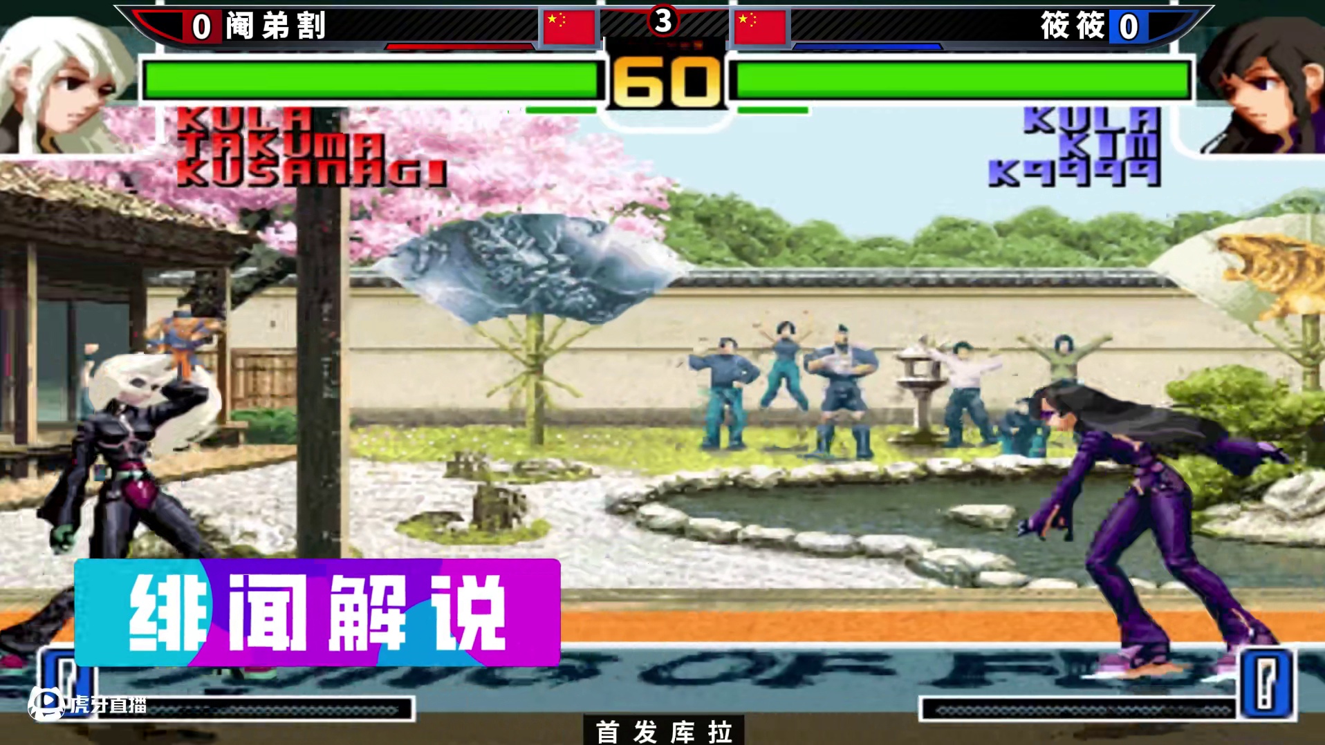 拳皇2002风云：唯一带增伤BUFF的角色！筱筱把包子玩到新高度