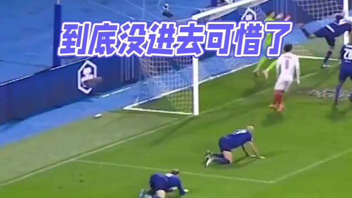到底没进去可惜了