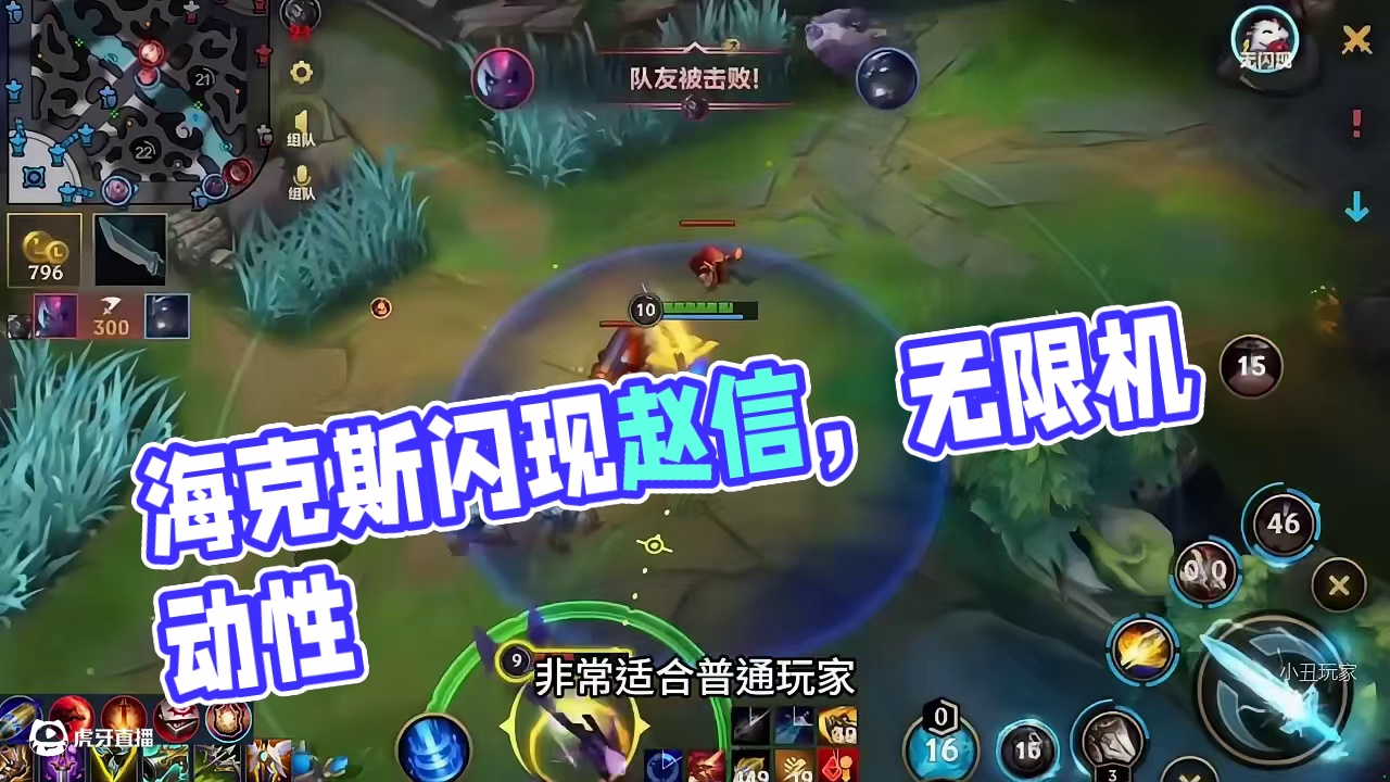 力压盲僧人马，海克斯闪现赵信登顶（1）