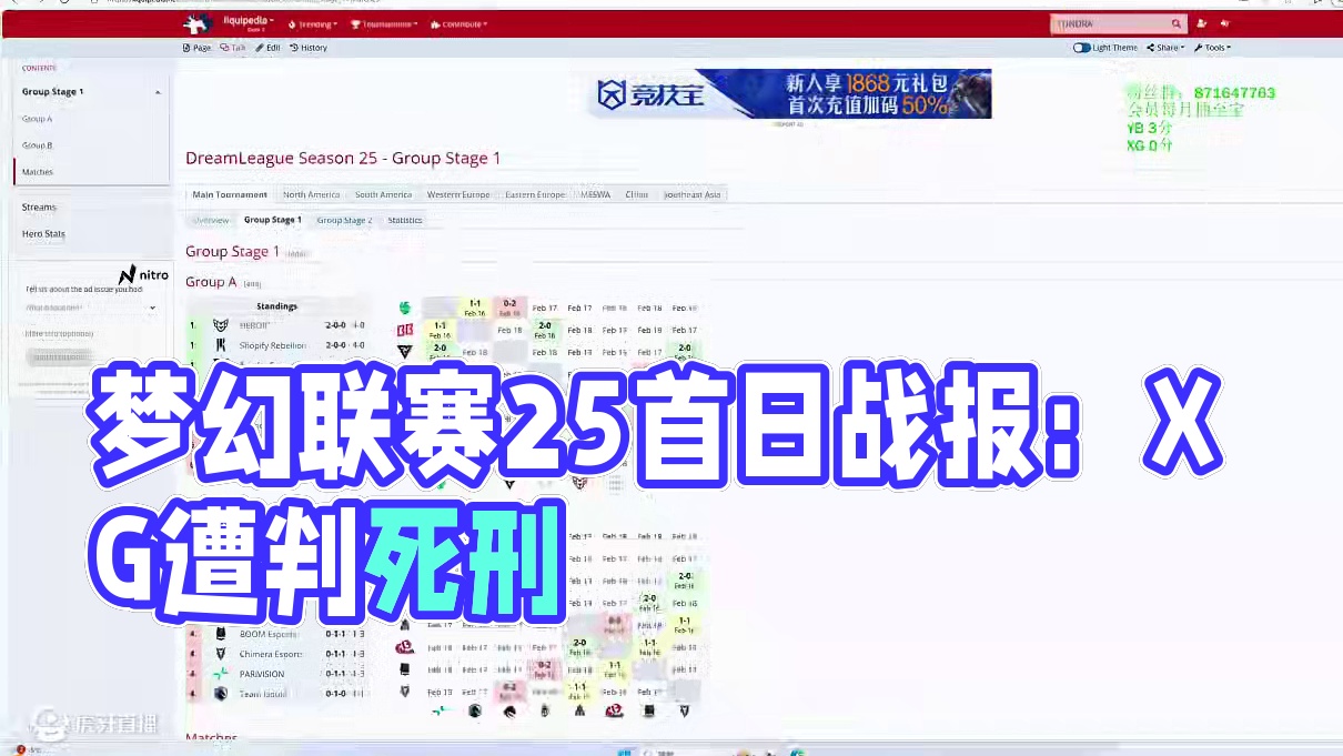 【蛙之战报】梦幻联赛25小组赛首日赛后小结 我已经给XG判死刑了，希望能打我的脸 -0- #dota