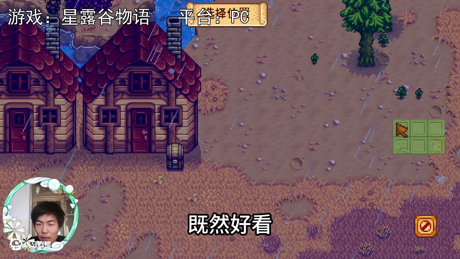 【星露谷物语】第三根图腾柱，现世！