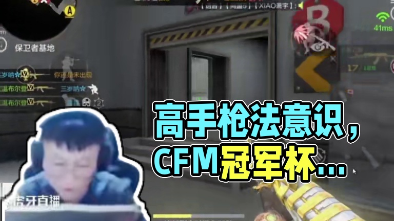 枪法和意识是成为高手的基础