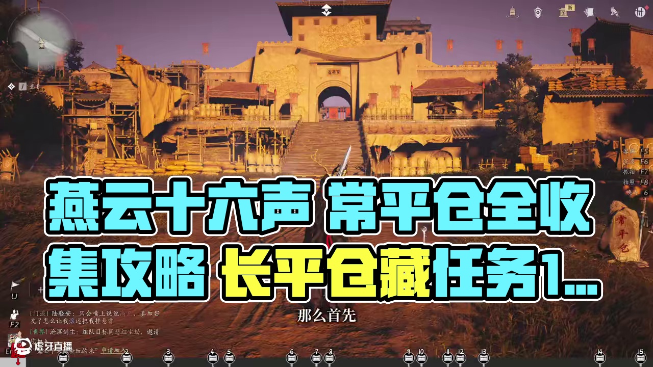 燕云十六声 常平仓100%全收集一条龙领跑攻略#燕云十六声  #燕云十六声攻略  #燕云十六声移动端