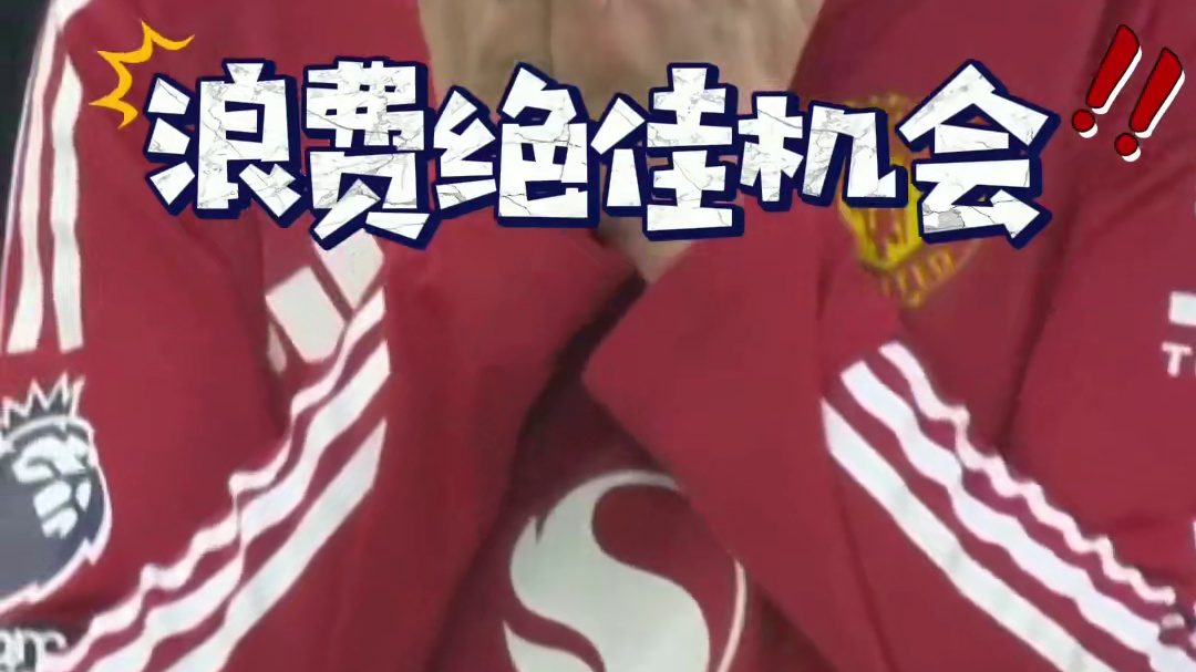 浪费绝佳机会！加纳乔上半场单刀射门高射炮