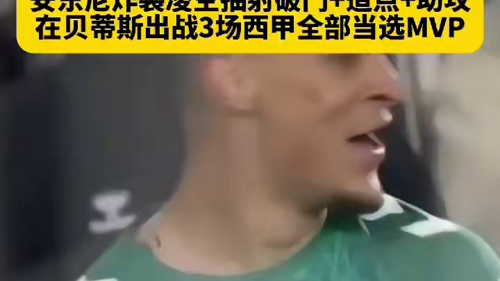 安东尼炸裂凌空抽射破门 造点 助攻