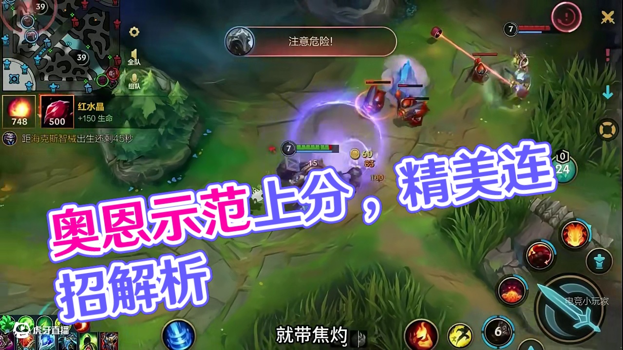 来个会玩的奥恩，我带你上分(2)