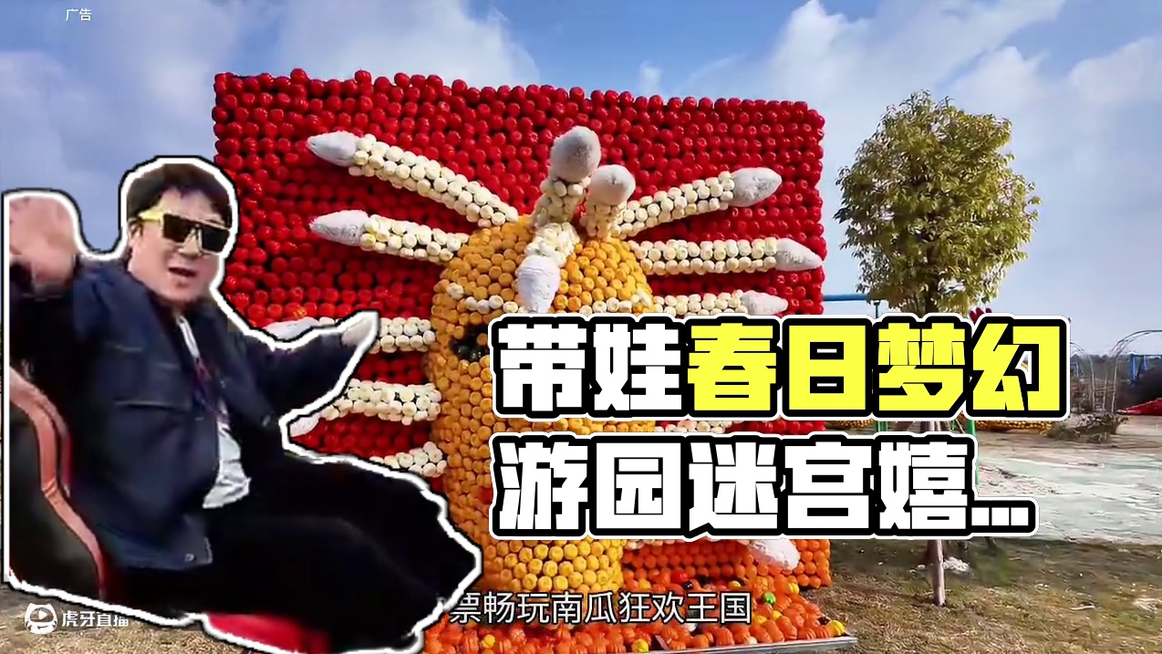 春日带娃去哪儿玩？快来梦幻成都植物迷宫主题园！一票畅玩南瓜狂欢王国、稻草人乐园，还有超酷的飞机场乐园