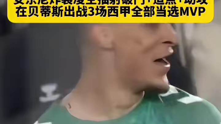 安东尼炸裂凌空抽射破门 造点 助攻