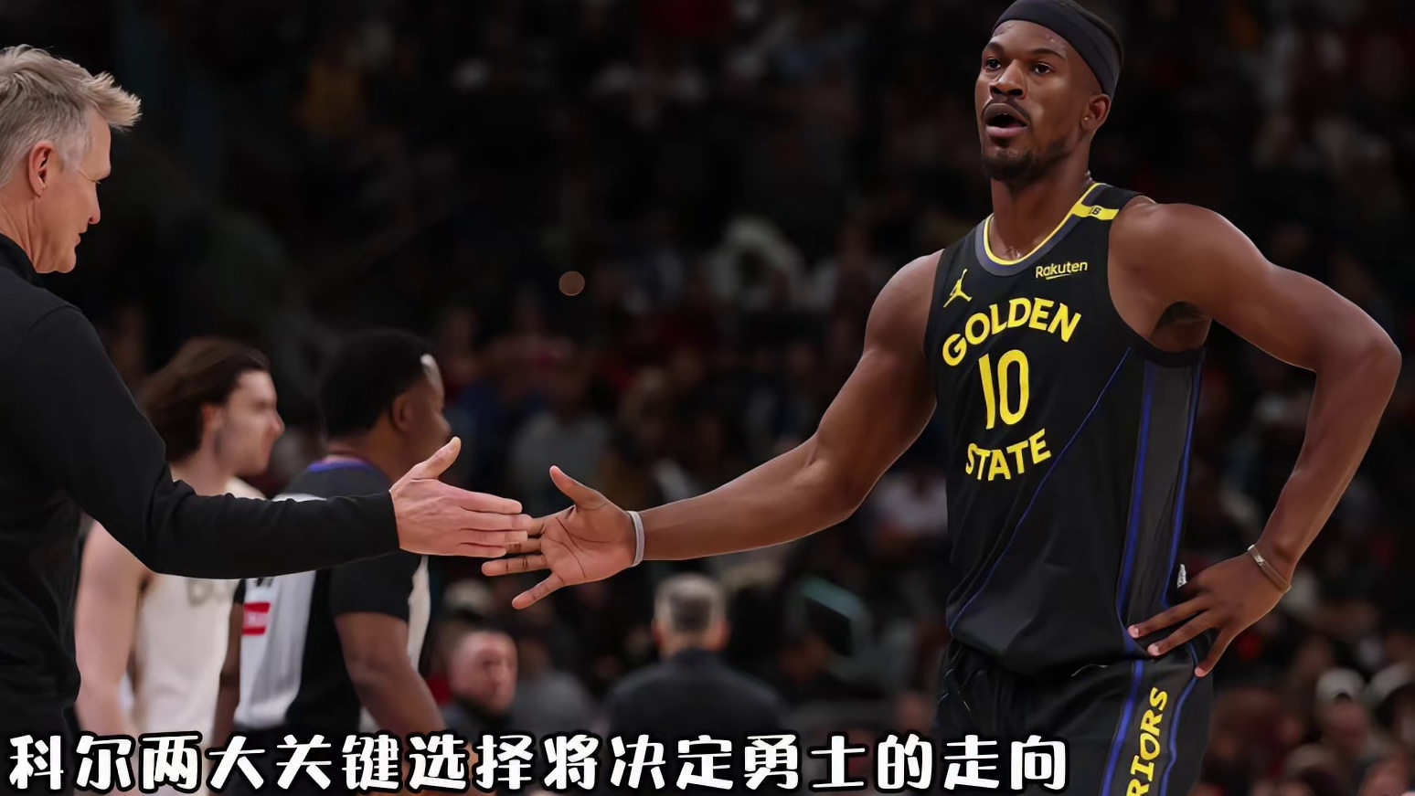 科尔的两大选择，决定勇士本赛季，未来的走势