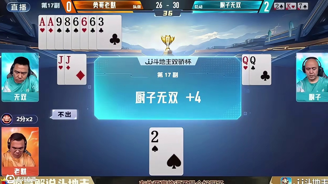 厨子想赢炸弹下了血本