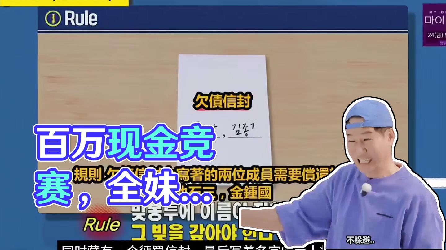 RM最新一期，金钱竞赛特辑，结尾有专属于全妹的温馨