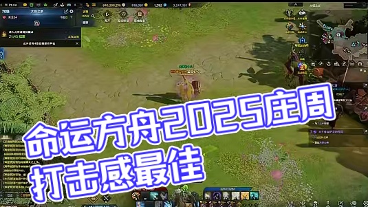 命运方舟2025最新建议 #命运方舟 #命运方舟国服