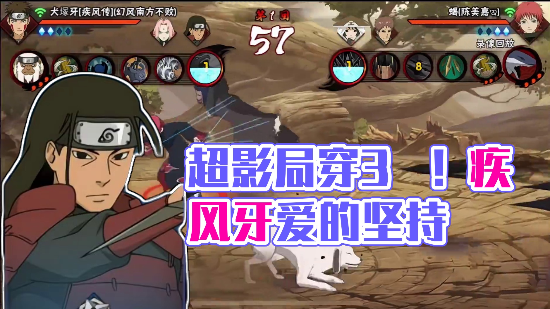 超影局穿3⃣️！我只“偏爱”疾风牙 #火影忍者手游 #火影