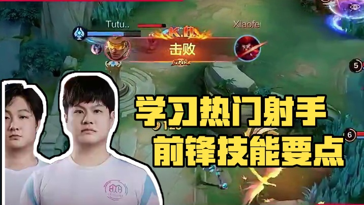 跟着选手Highlight学英雄：非ban必选的热门射手前锋。#决胜巅峰职业邀请赛 #决胜巅峰全球电