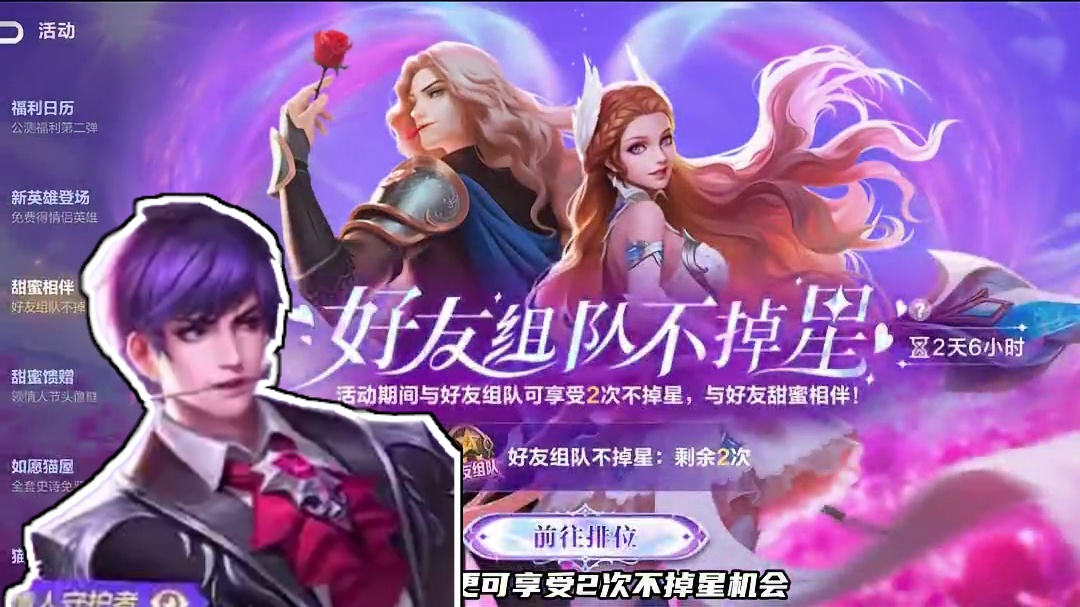 恩爱眷侣成双入对，孤独小决痛哭流泪~今日起-2月17日，所有玩家每日登录游戏即可领取1张[保星卡]！