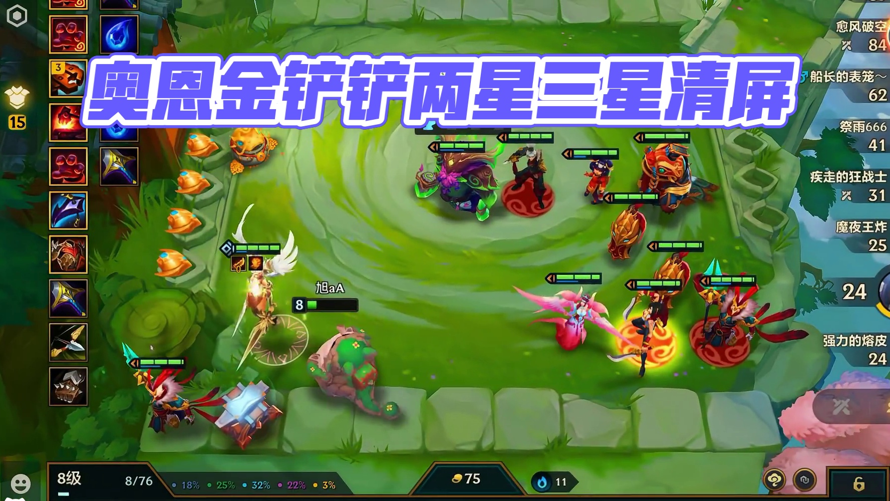 还得是奥恩#金铲铲之战