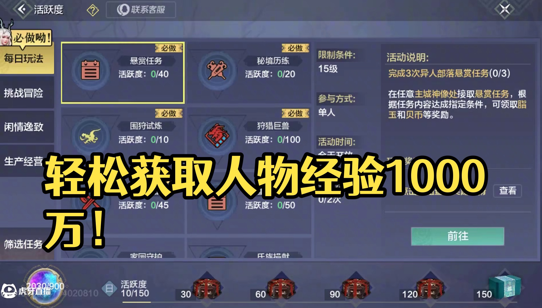 如何每天轻松获取人物经验1000万！ #妄想山海 #妄想山海四周年