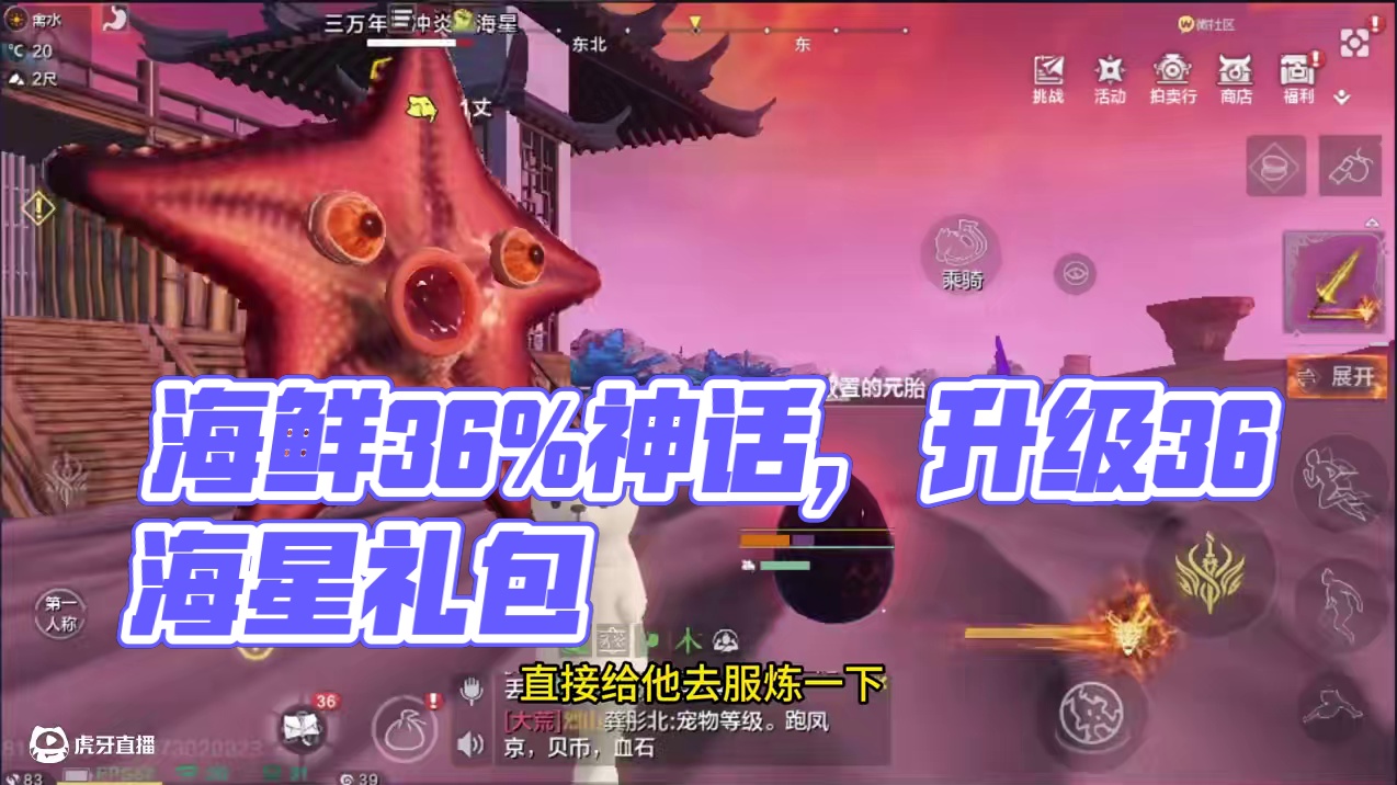 30%三万年海星，能否上36%，7张千机弩图纸跟1张浑天肩甲 #妄想山海 #妄想山海四周年