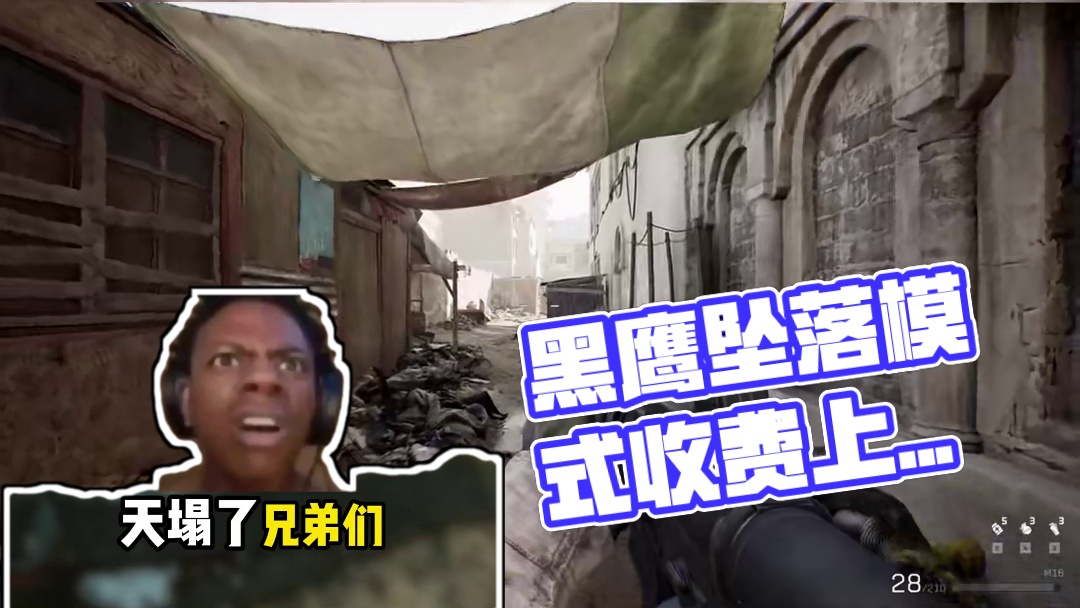 黑鹰坠落模式要单独购买！你会买单吗？【三角洲行动】 #三角洲行动 #三角洲黑鹰坠落上线 #黑鹰坠落 