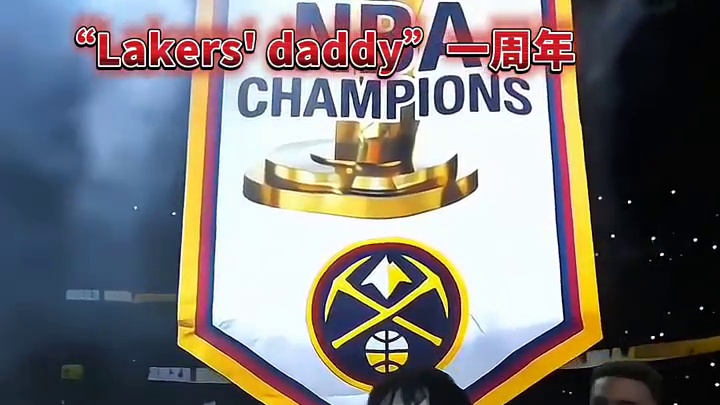 揭幕战 马龙成为湖人的爹