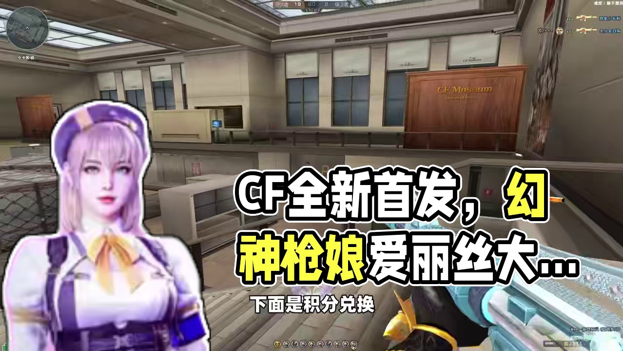 CF全新首发掌中宝上线，幻神-枪娘爱丽丝和玄武-枪娘火莲可弄 #穿越次元来约你 #CF封神之战 #穿