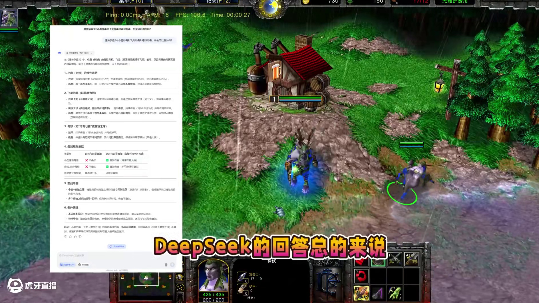 毒球，飞龙，小鹿的毒可以同时叠加吗？ DeepSeek魔兽争霸3知识问答#魔兽争霸3 #Bcup #