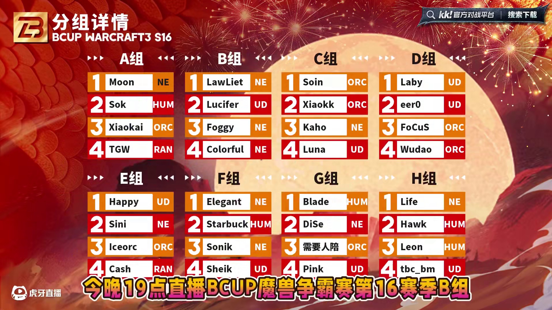 三大暗夜围剿Lucifer！ 2月15日晚19点直播B-cup魔兽争霸赛第16赛季B组小组赛！
#魔