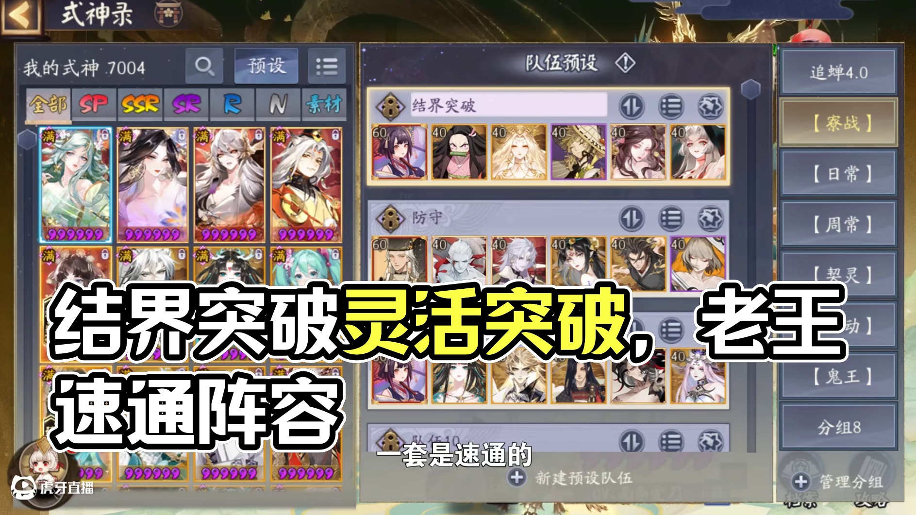 【攻略】结界突破、道馆、寮突三合一速通阵容 友人帐可一键导入，老王道馆【lwdg】
速通：祸狐照祢入