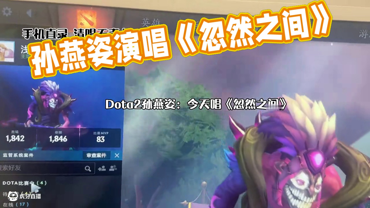 已经是中军啦！哈哈～ 是最强中军dota2孙燕姿了#dota2 #dota #dota2孙燕姿 #忽
