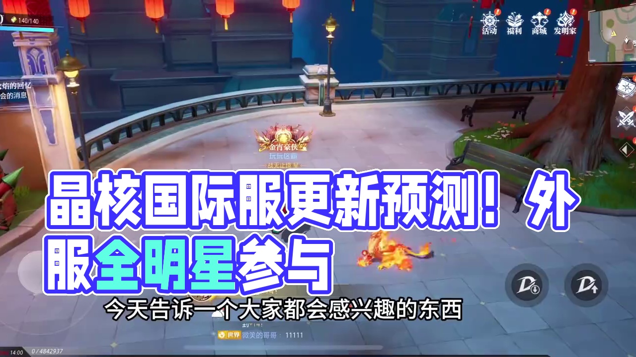 晶核国际服来袭！ #晶核coa #晶核全明星计划 #晶核 晶核版本更新预测！迎来国际友人！