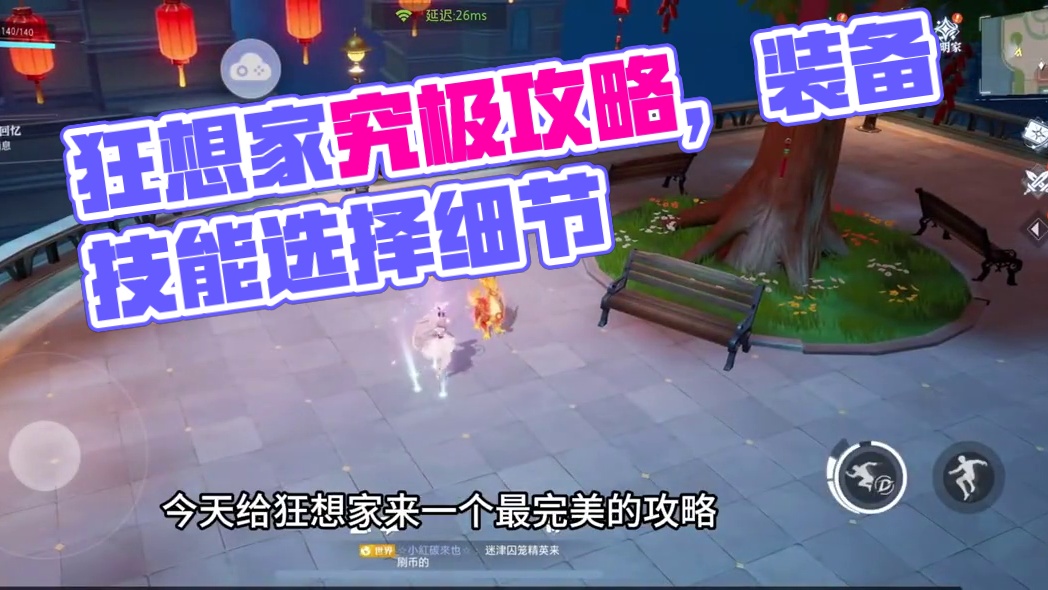 #晶核coa #晶核coa攻略 #晶核攻略 #晶核全民星计划  狂想家究极攻略，装备选择分析，技能摆