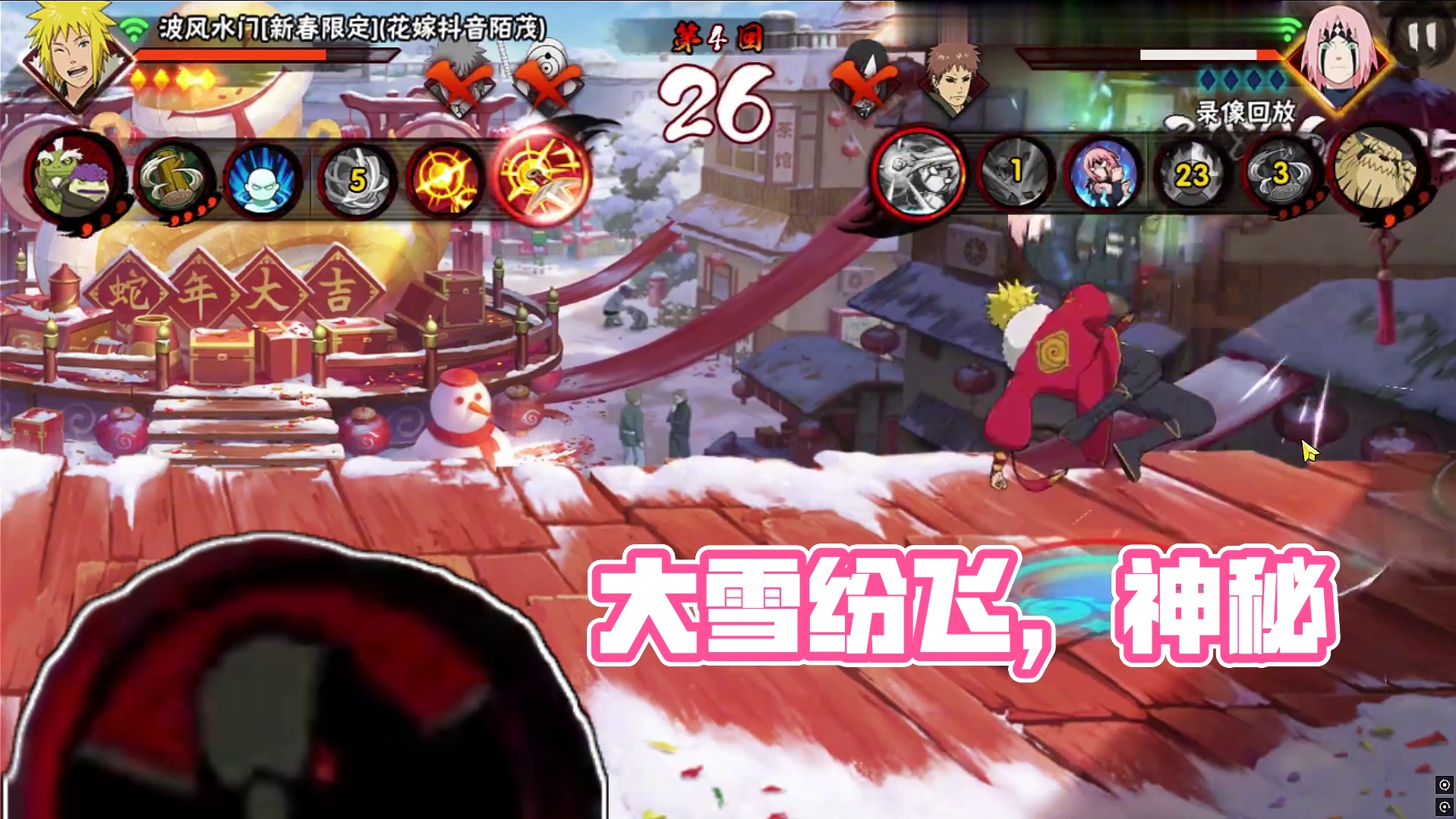 大雪纷飞
#火影忍者手游