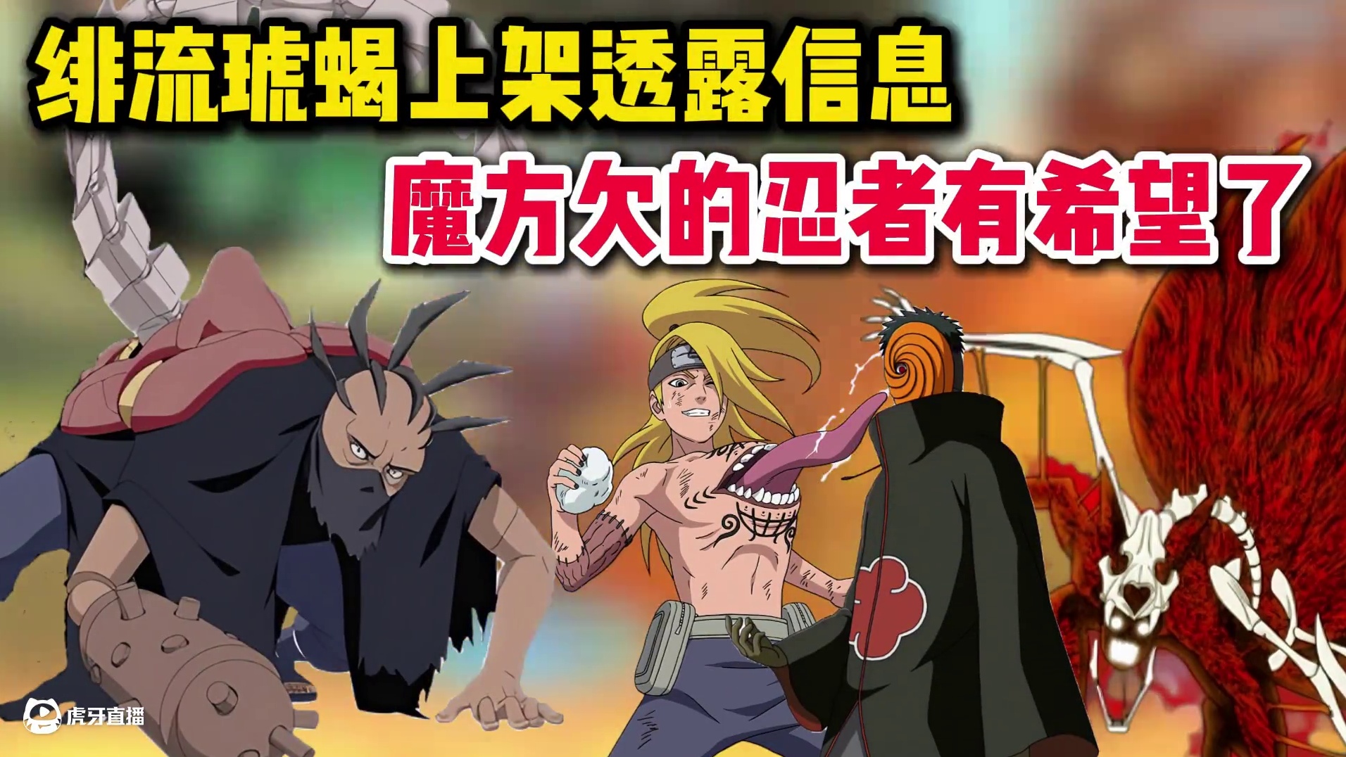 绯流琥蝎上架透露信息，魔方欠的忍者有希望了 #火影忍者手游