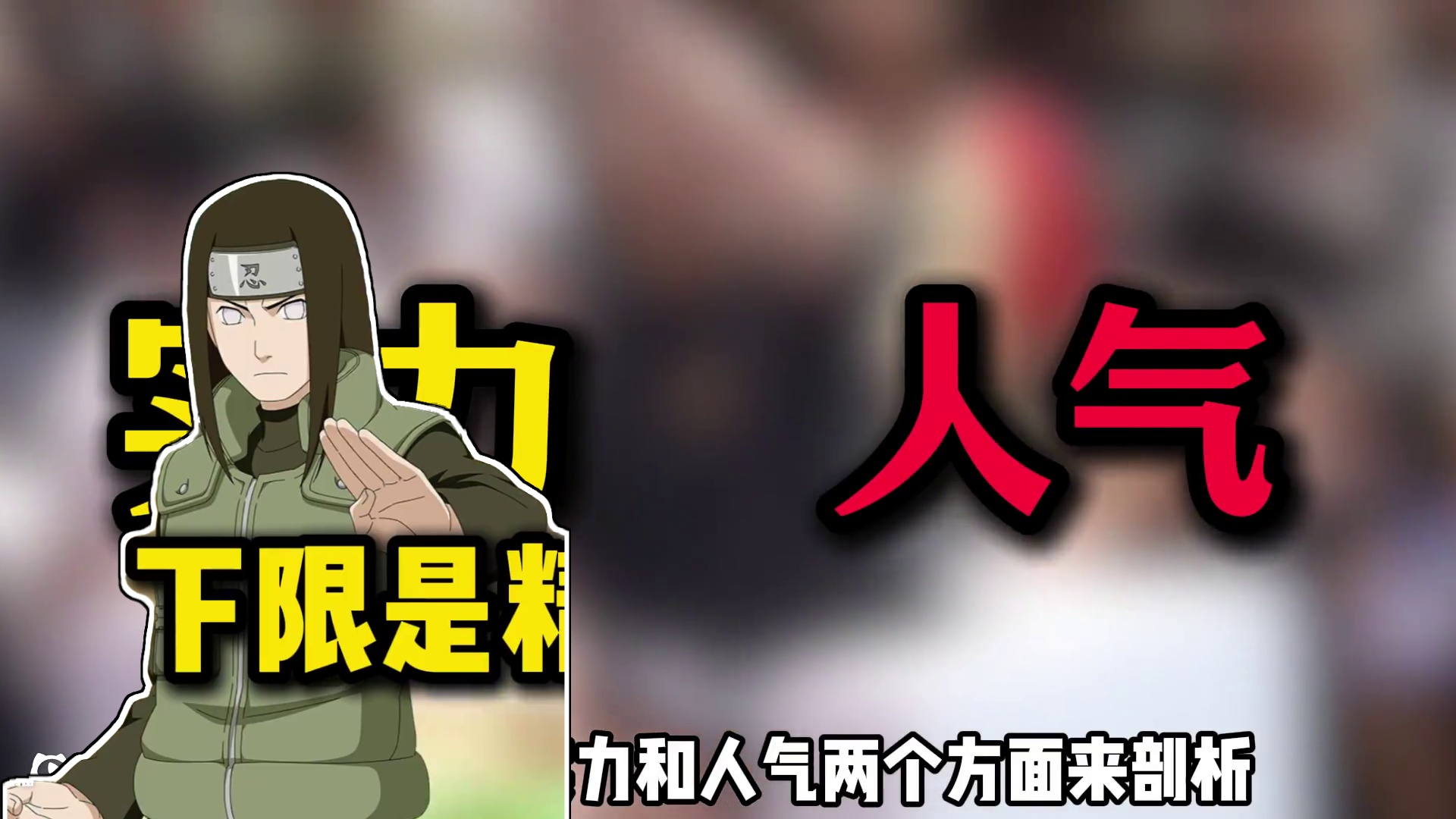 绯流琥蝎到底配不配做高招A？ #火影忍者手游