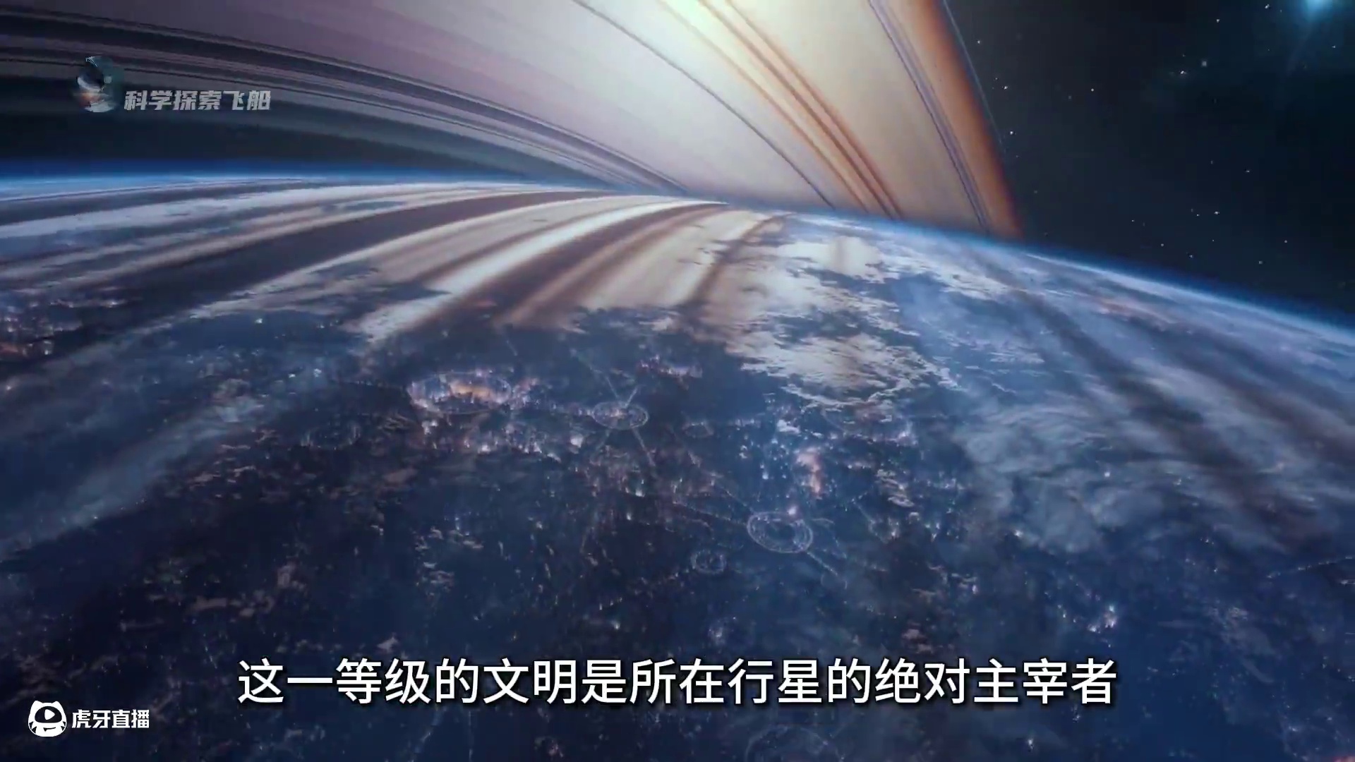 宇宙文明等级大盘点，一次性看完！ #探索宇宙 #宇宙文明 #科幻 #脑洞大开