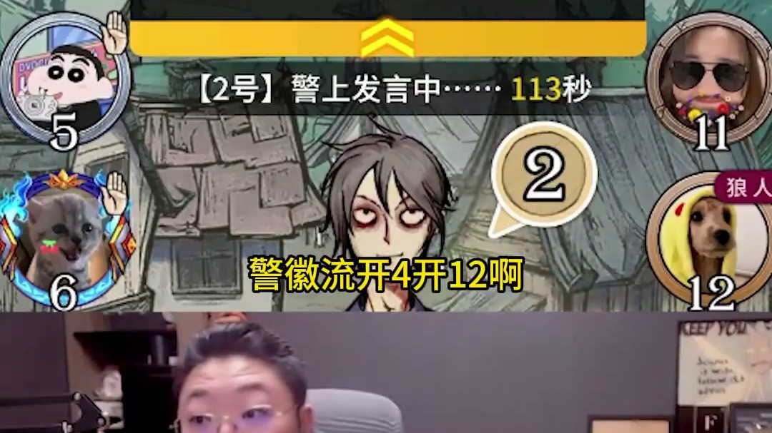 板子：镜隐迷踪。好人找不到预就开始连贴带赖，正义狼狗重拳出击，极限1喷7怼的满场哑口无言#网易狼人杀