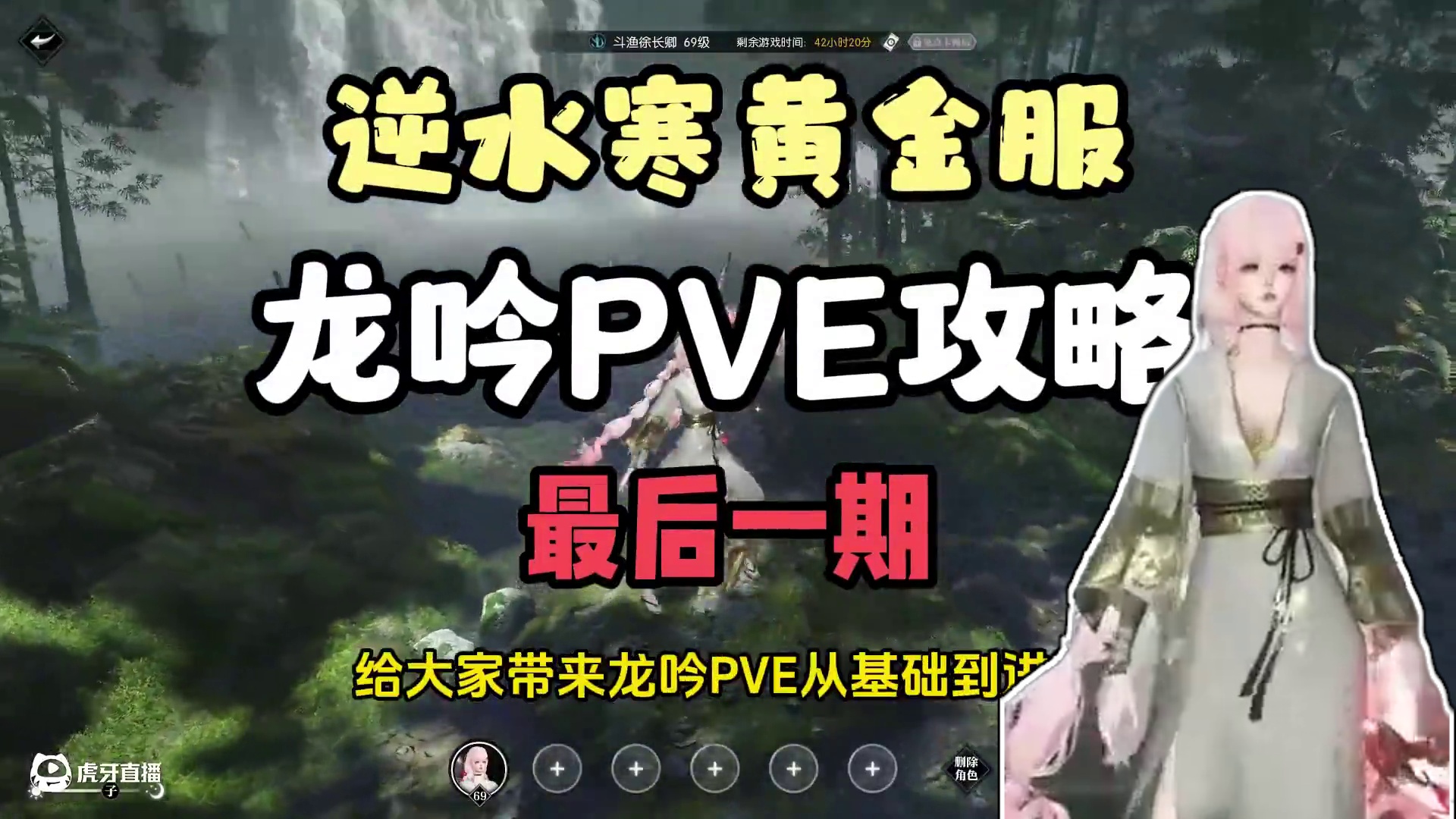 逆水寒黄金服龙吟PVE最终攻略！ #逆水寒黄金服