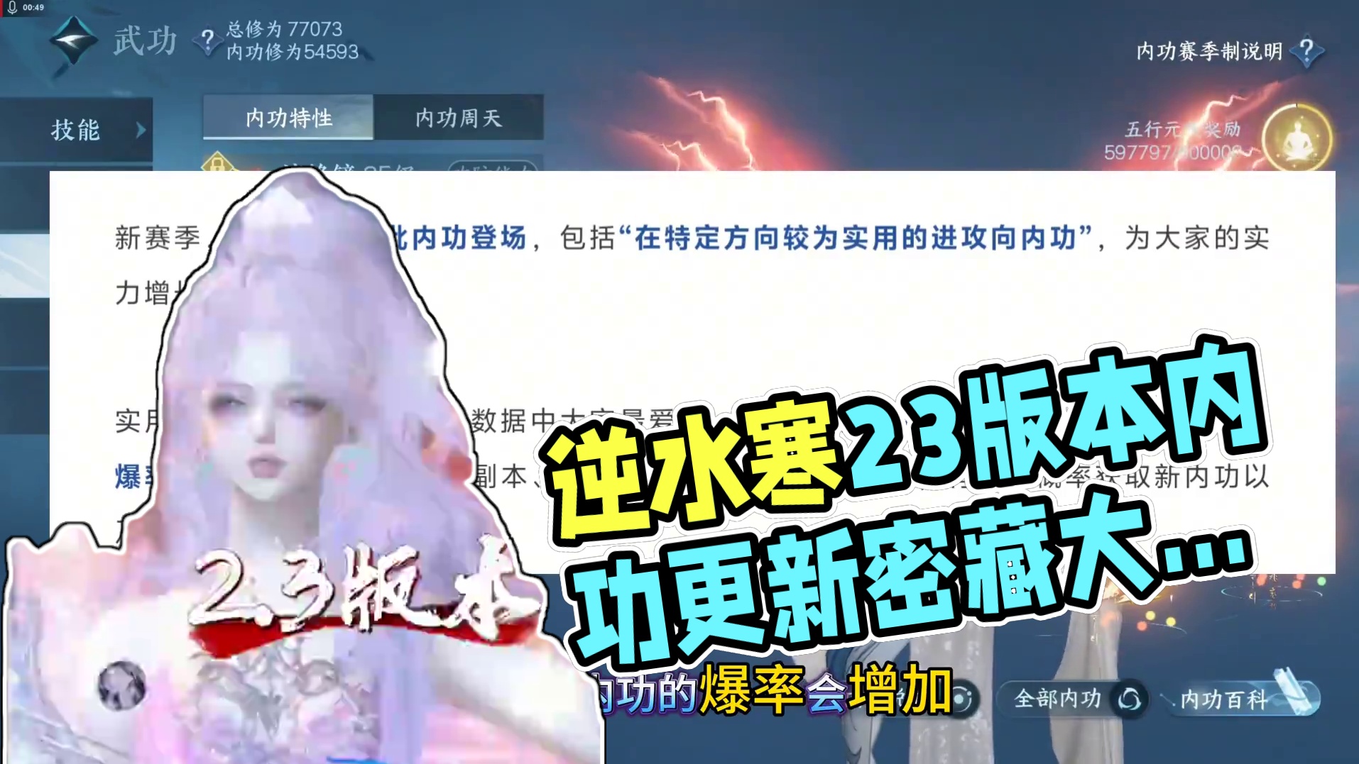 逆水寒手游2.3版本内功及打造改动#逆水寒手游攻略 #逆水寒新春版本 #逆水寒手游 #逆水寒全民制作