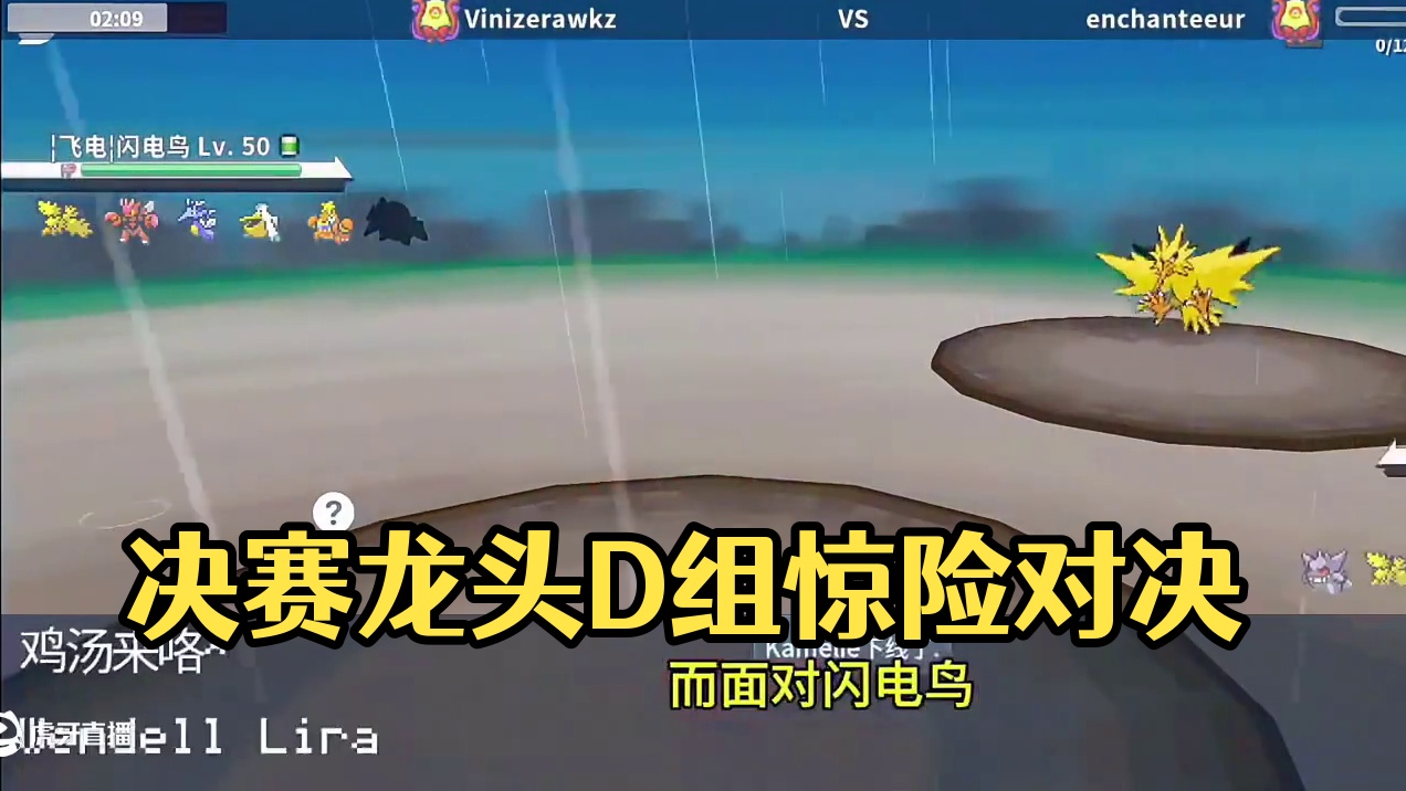 锦标赛决赛！雨天Vs纯爷们#pokemmo #宝可梦手游 #宝可梦对战 #内容启发搜索 #大力鳄