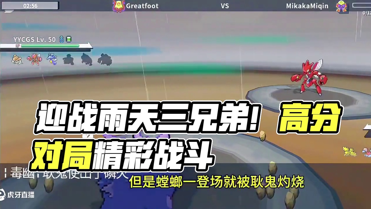 高分对局，迎战天王雨天三兄弟！#pokemmo #宝可梦对战 #宝可梦手游 #内容启发搜索 #精灵宝