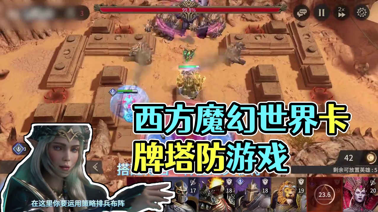 西方魔化题材+卡牌养成+塔防有没有搞头？ #塔防加卡牌更有策略更好玩  #潮汐守望者  #潮汐守望者