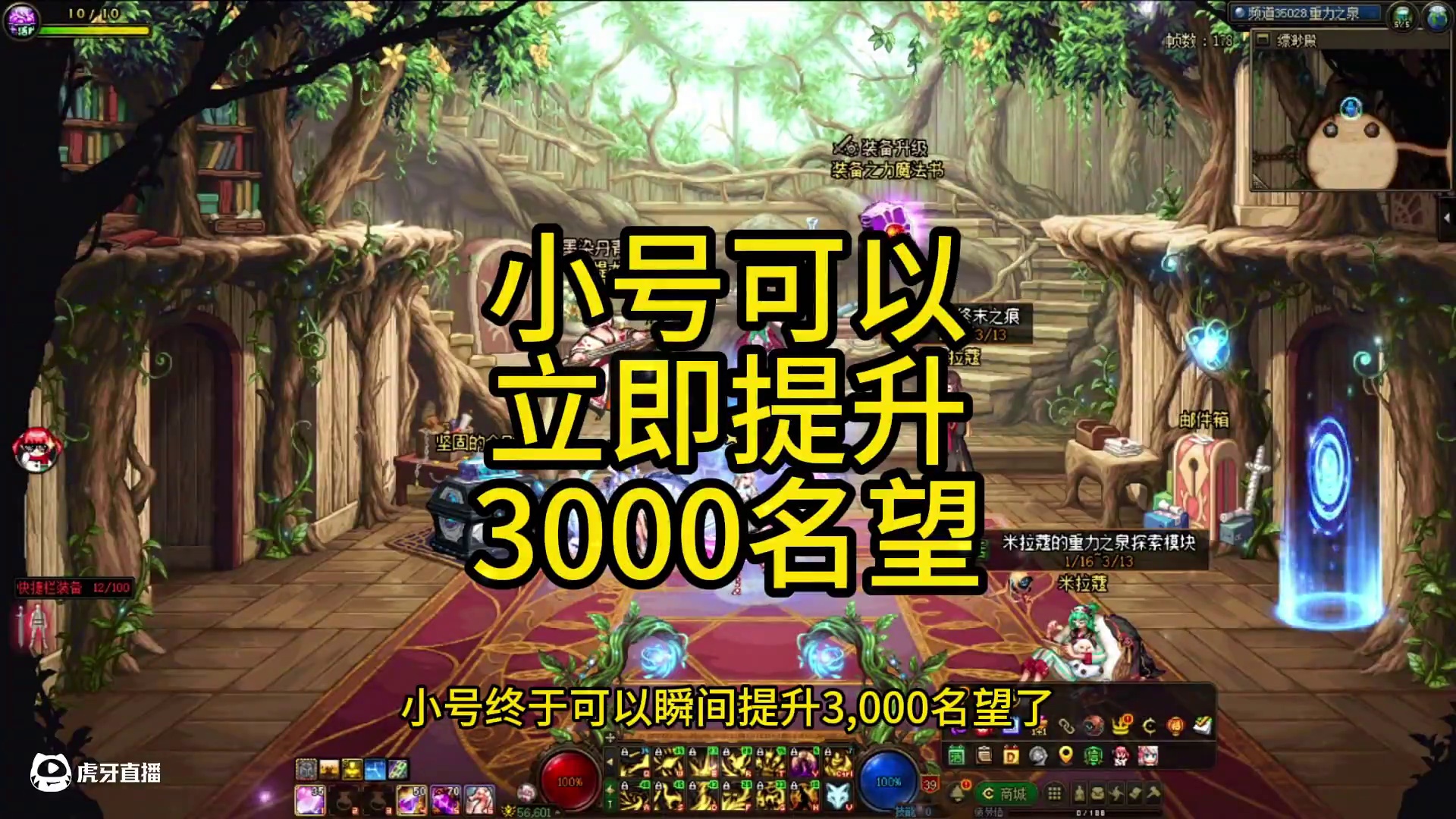 小号可以立即提升3000名望！#dnf #dnf维纳斯美神归来