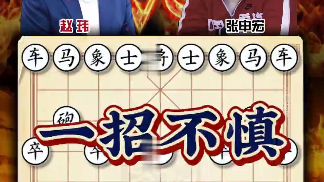 一招不慎满盘皆输 象棋高手对弈比的就是谁的失误更少无情铁门栓 #中国象棋 #喜欢象棋关注我 #象棋高