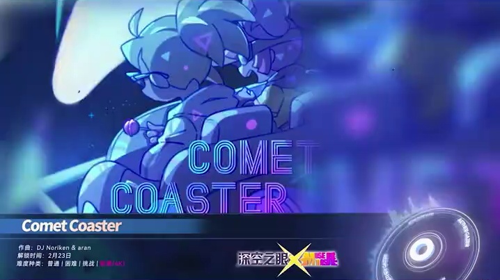 《深空之眼》3.11版本「浮光绎曲」活动预告 「浮光绎曲」版本活动将于2月20日开启#深空之眼 #深