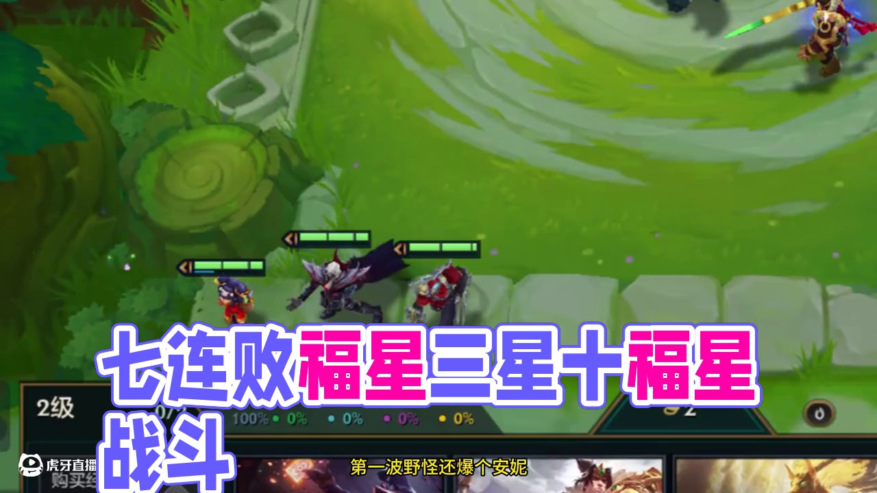 七连败的锅铲已经删了。 #金铲铲之战 #金铲铲之战福星三星五费展示 #游戏日常 #金铲铲三星大作战 