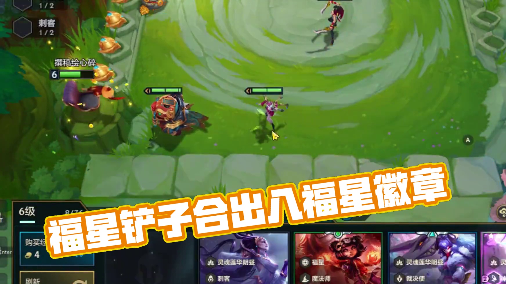 七连败的锅铲概率又被暗改啦。 #金铲铲之战 #金铲铲之战福星三星五费展示 #云顶之弈福星 #游戏日常