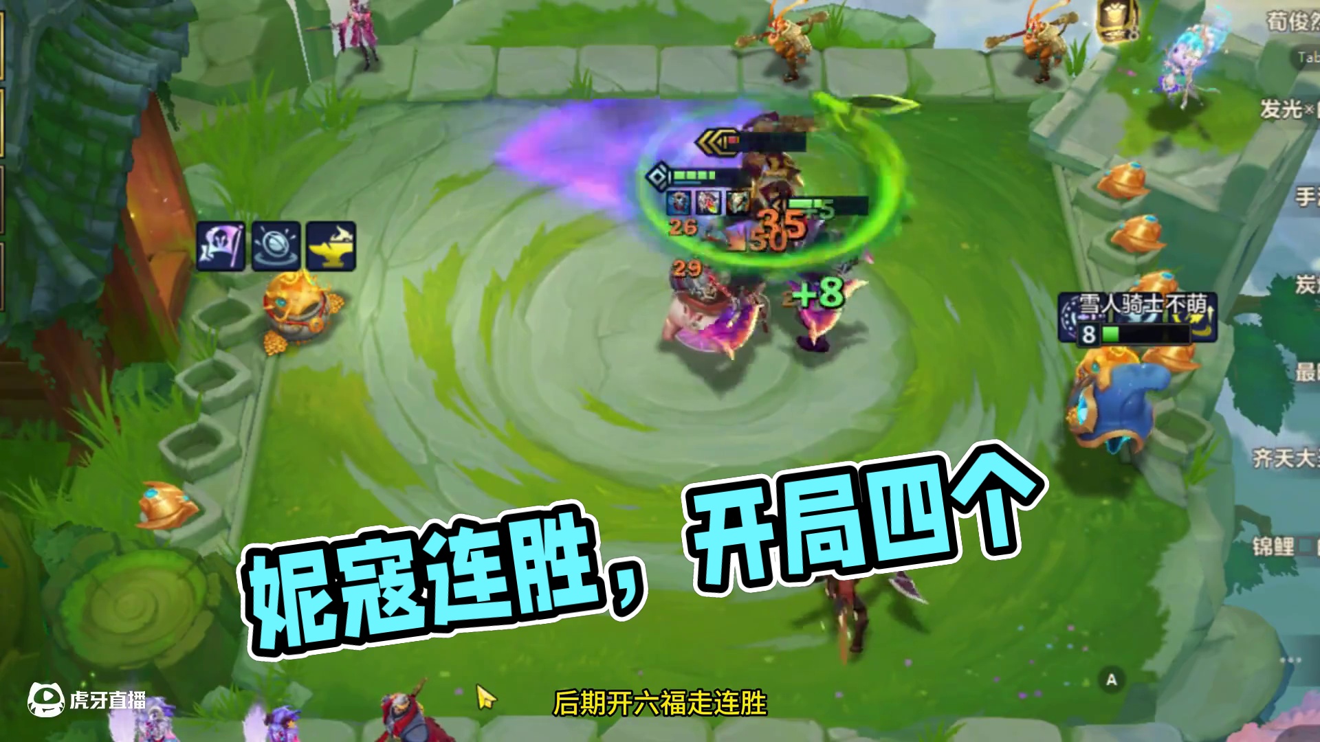 妮寇这么来。命不久矣啊！！！ #金铲铲之战 #金铲铲天选福星 #游戏日常 #三星五费