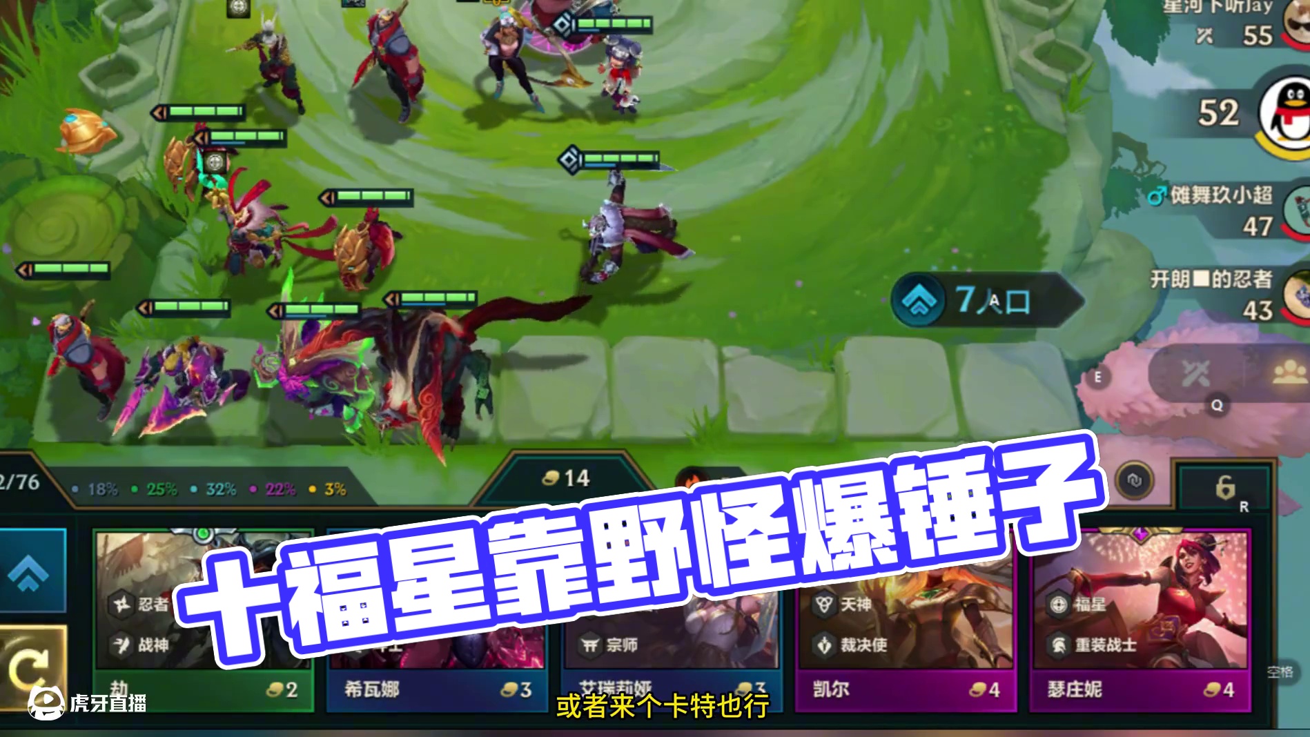 这把十福星全靠野怪 #金铲铲之战 #金铲铲天选福星 #不听不听就玩福星 #游戏日常 #毫无技术含量的