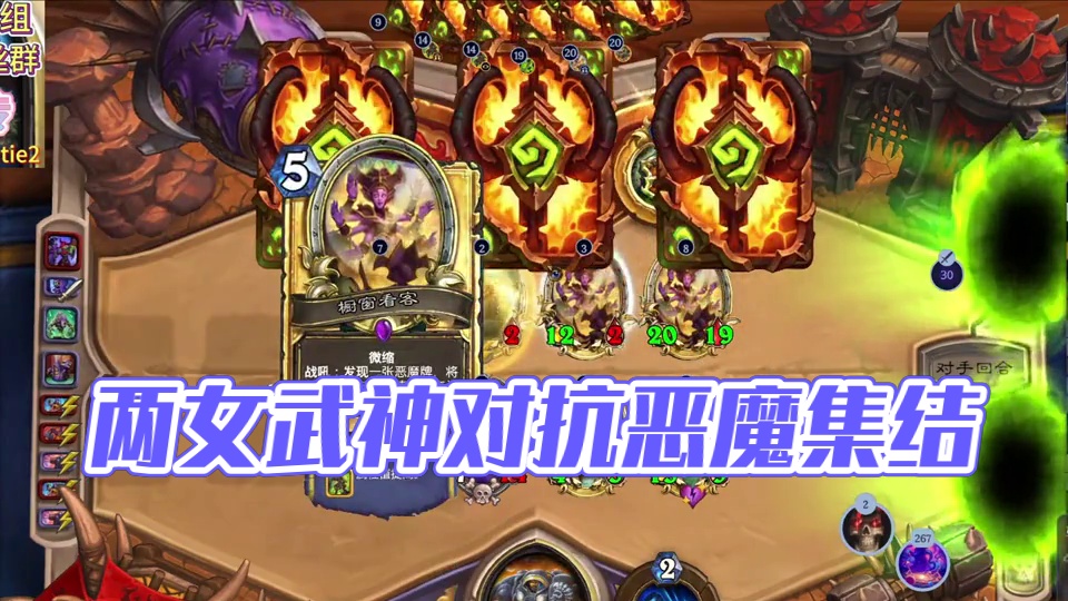 4个橱窗恶魔，2个女武神对面鸡蛋是他的什么啊？ #炉石传说